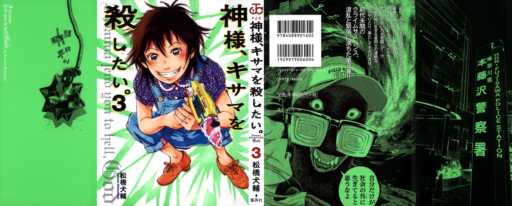 Kamisama, Kisama wo Koroshitai Chapter 11 - Page 1