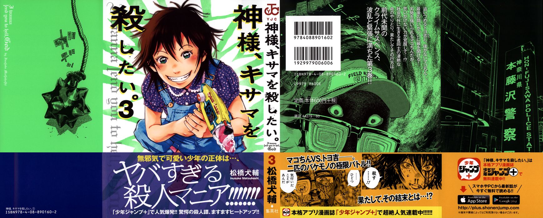 Kamisama, Kisama wo Koroshitai Chapter 11 - Page 2