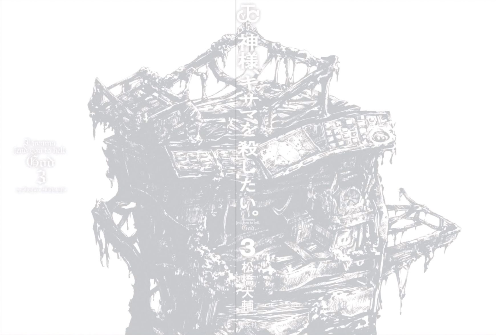 Kamisama, Kisama wo Koroshitai Chapter 16 - Page 35