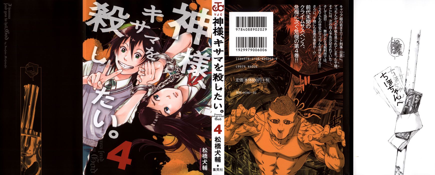 Kamisama, Kisama wo Koroshitai Chapter 17 - Page 1