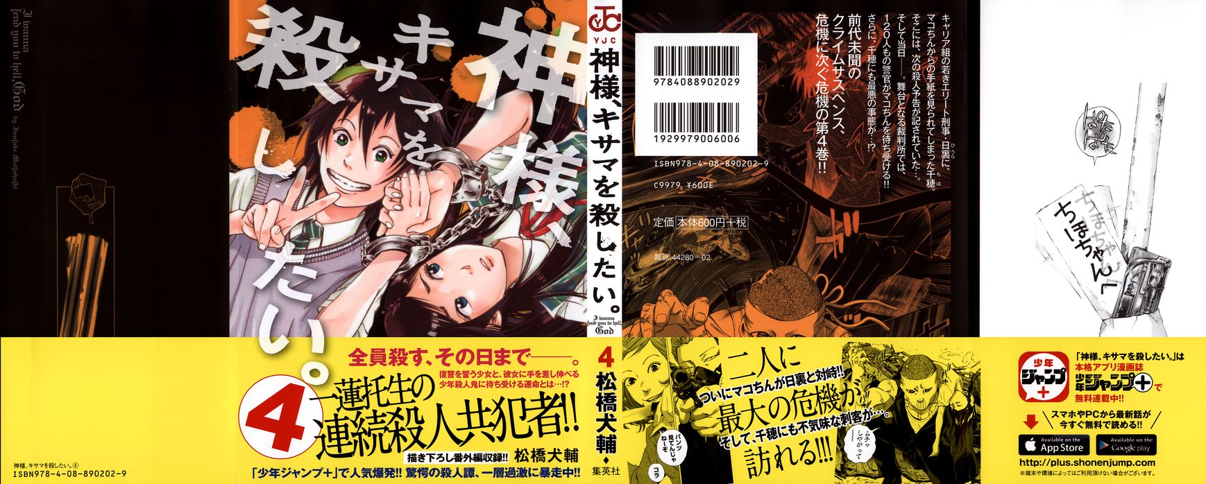 Kamisama, Kisama wo Koroshitai Chapter 17 - Page 2