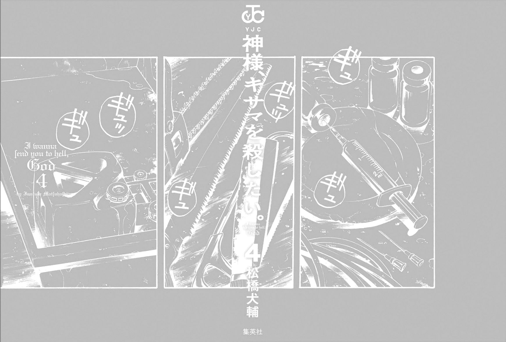 Kamisama, Kisama wo Koroshitai Chapter 23 - Page 24