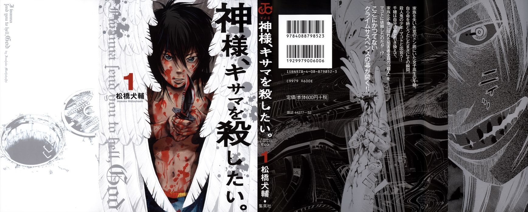 Kamisama, Kisama wo Koroshitai Chapter 5 - Page 1