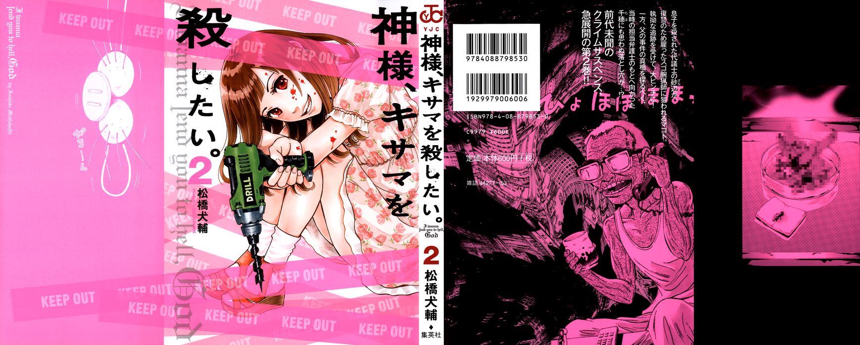 Kamisama, Kisama wo Koroshitai Chapter 6 - Page 1