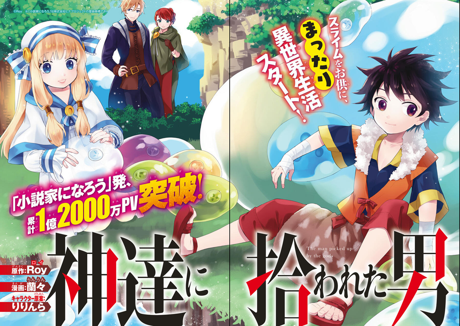 Kamitachi ni Hirowareta Otoko Chapter 1 - Page 3