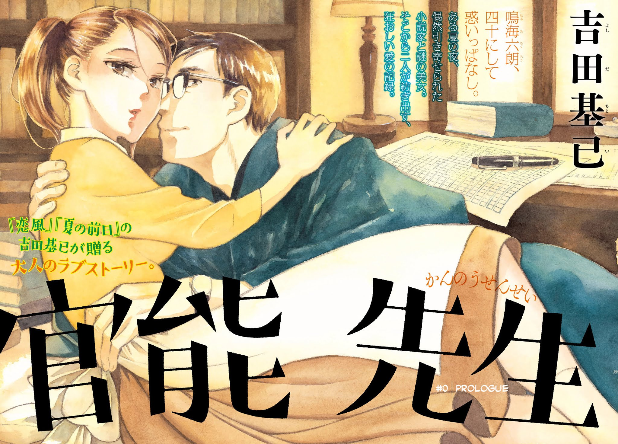 Kannou Sensei Chapter 0 - Page 2