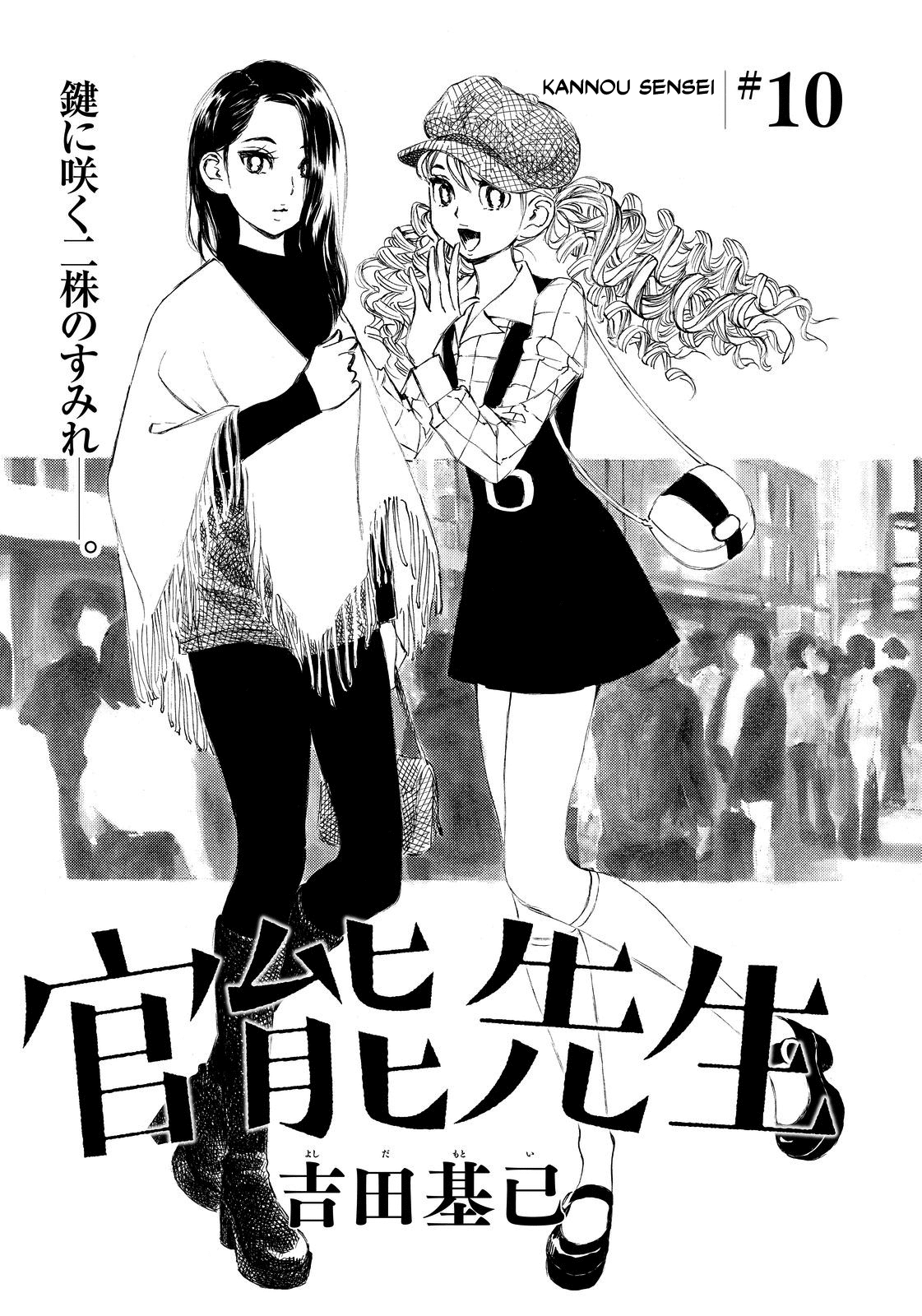 Kannou Sensei Chapter 10 - Page 1