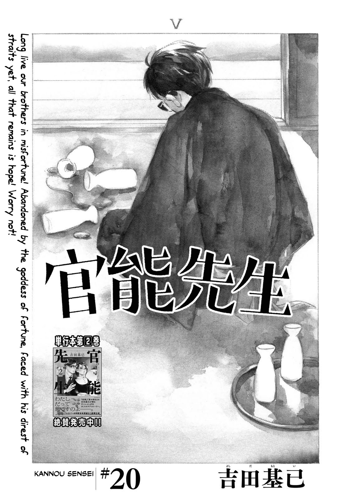 Kannou Sensei Chapter 20 - Page 1