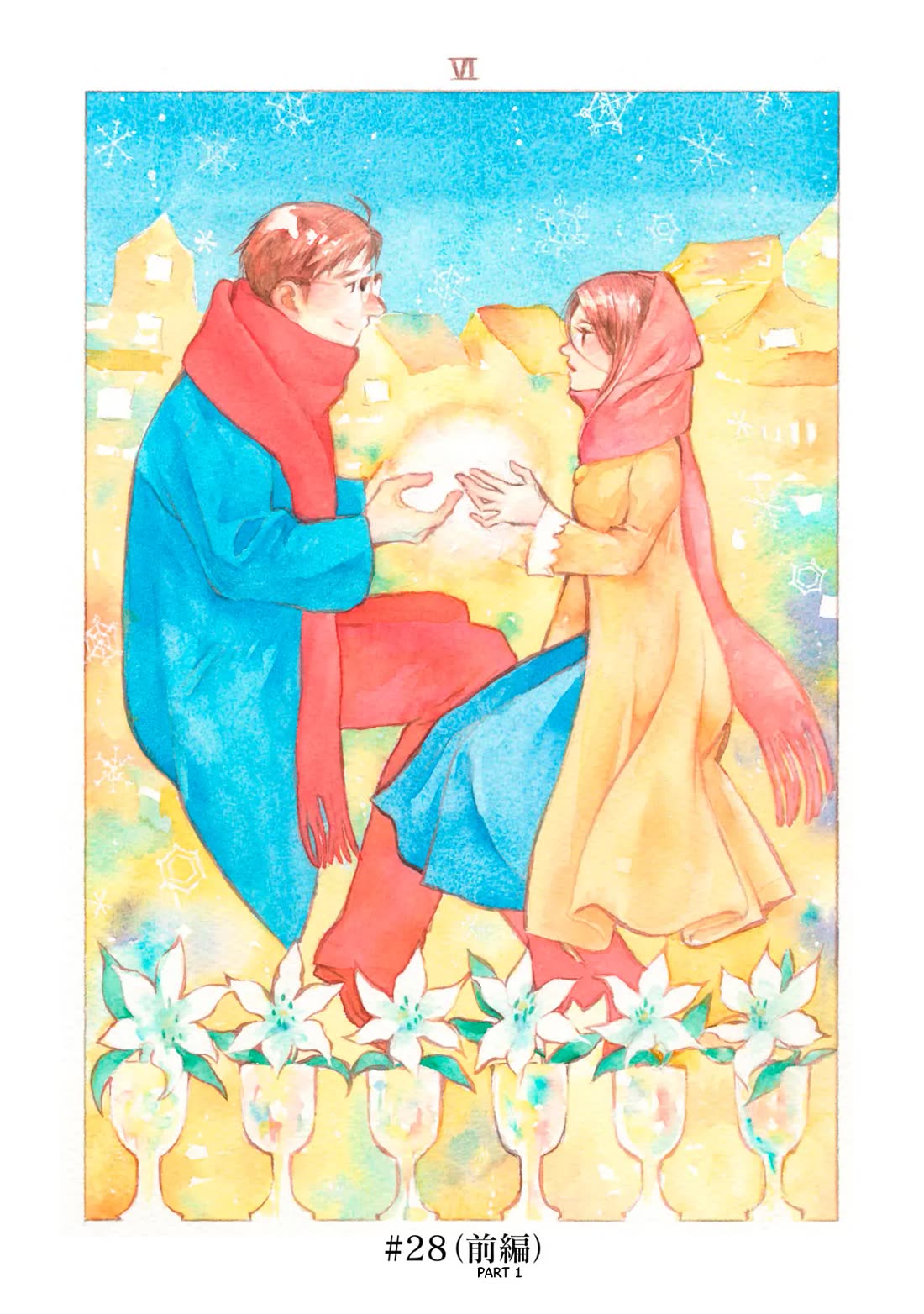 Kannou Sensei Chapter 28 - Page 1