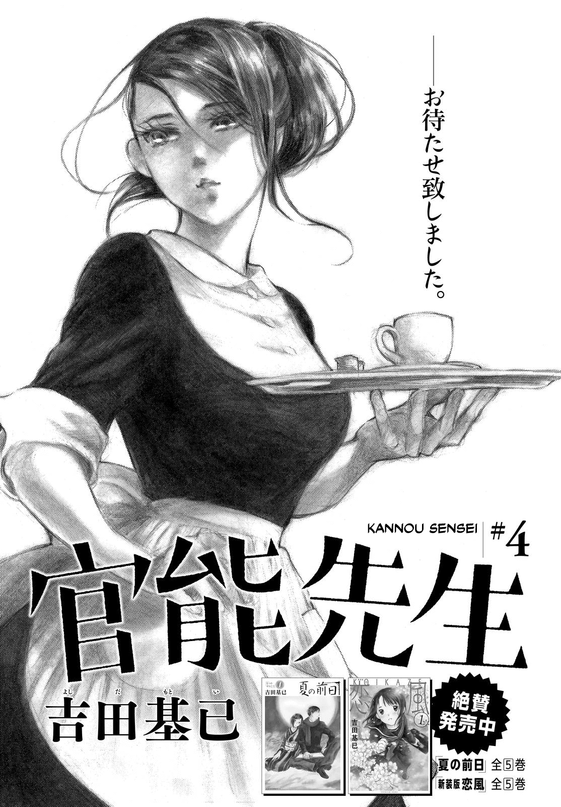 Kannou Sensei Chapter 4 - Page 1