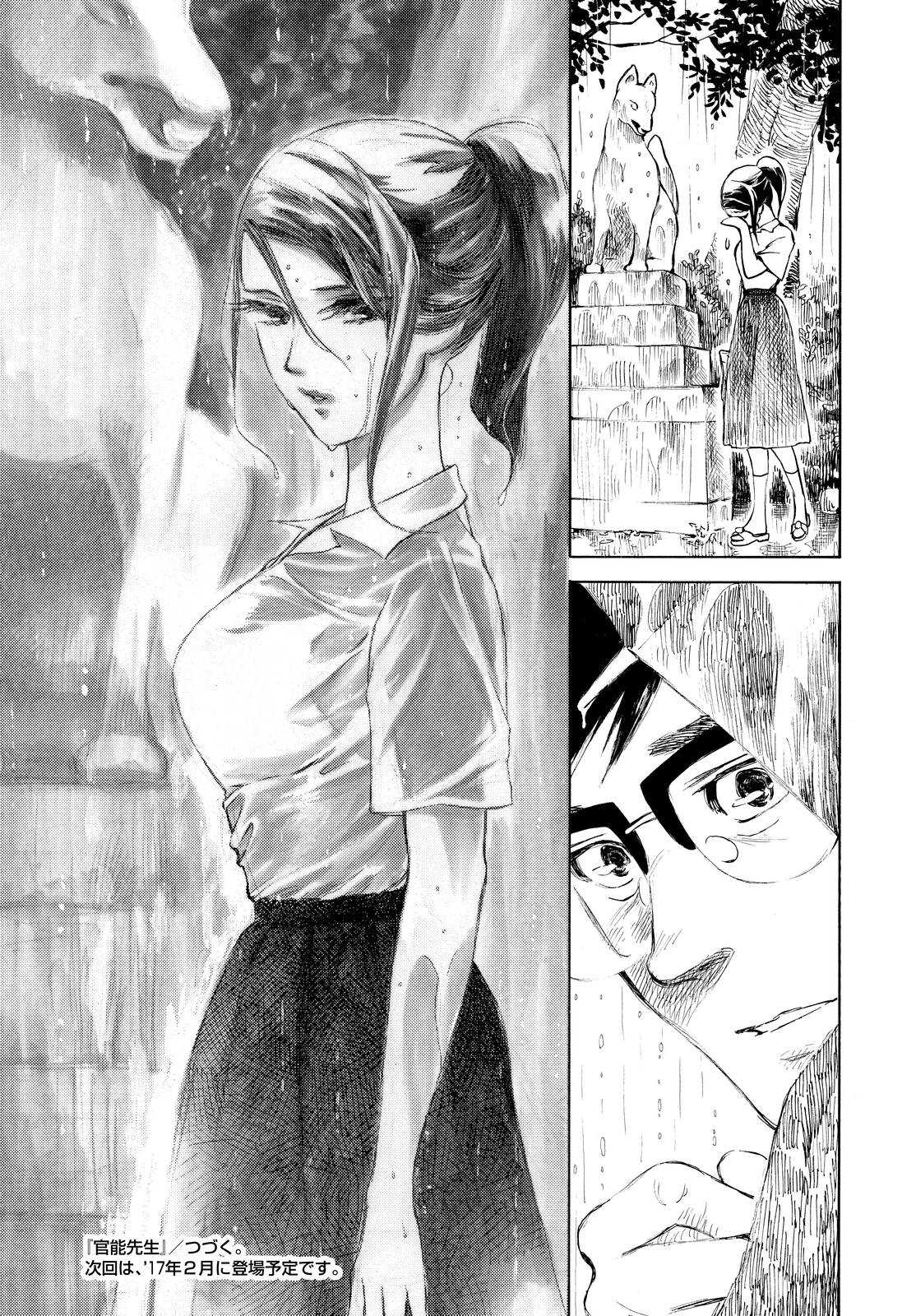 Kannou Sensei Chapter 4 - Page 23