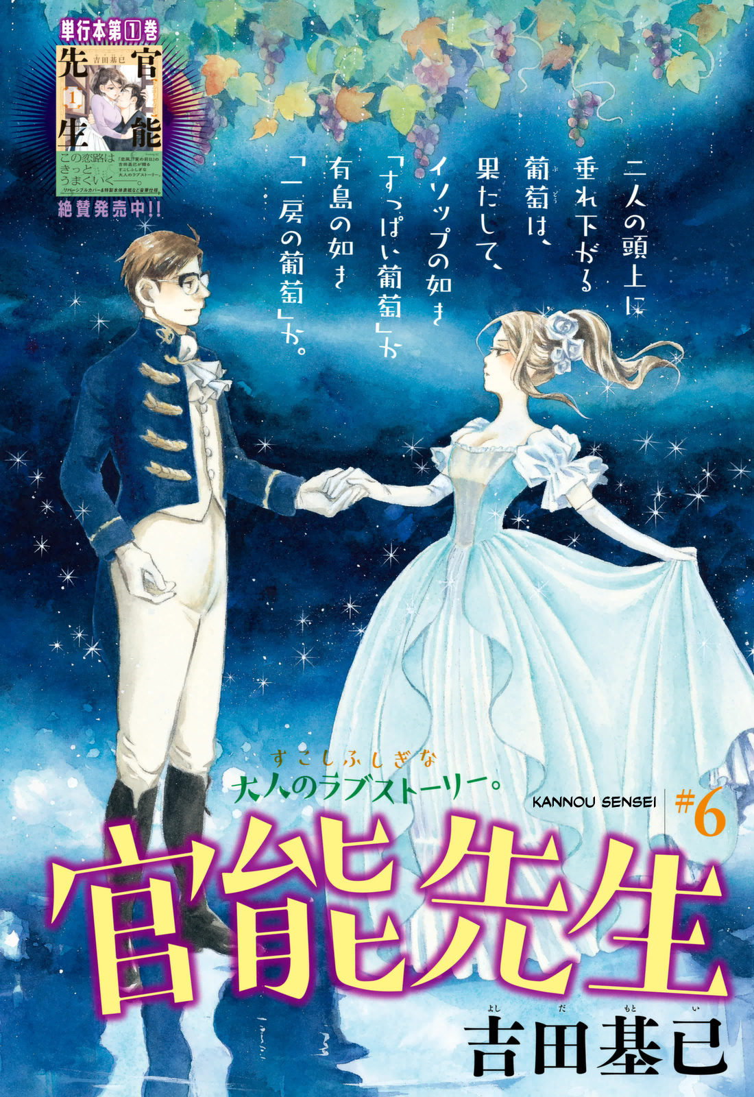 Kannou Sensei Chapter 6 - Page 5