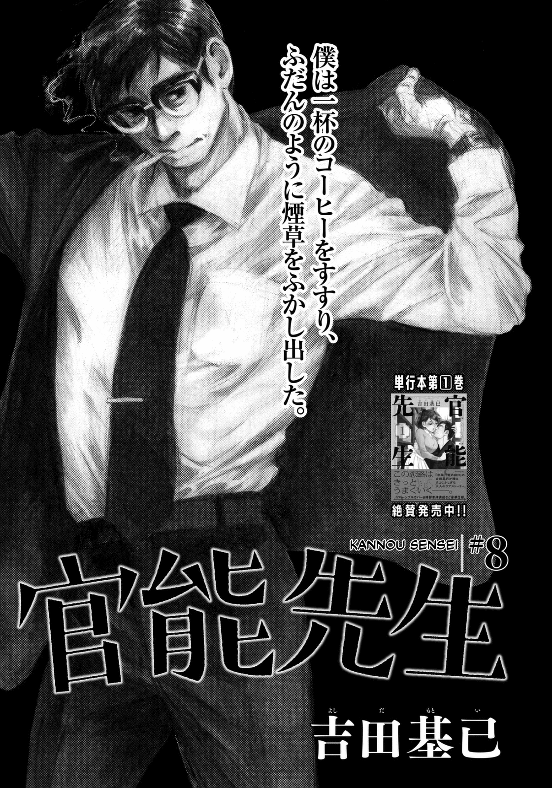 Kannou Sensei Chapter 8 - Page 1