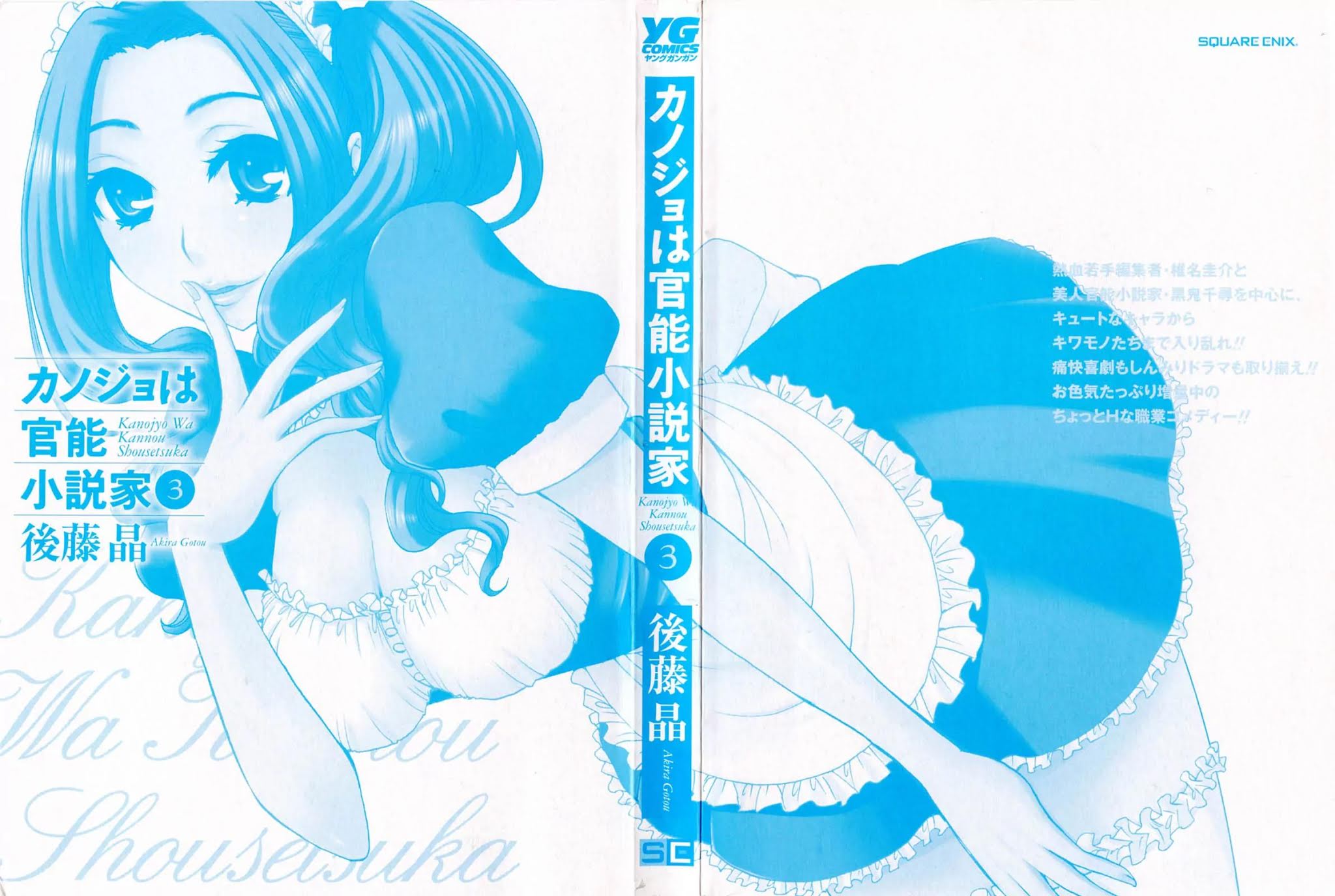 Kanojo wa Kannou Shousetsuka Chapter 21 - Page 3