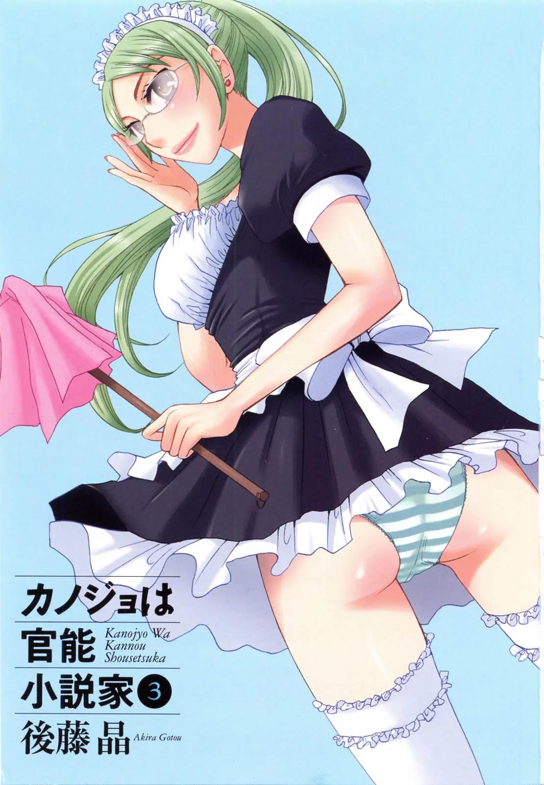 Kanojo wa Kannou Shousetsuka Chapter 21 - Page 4