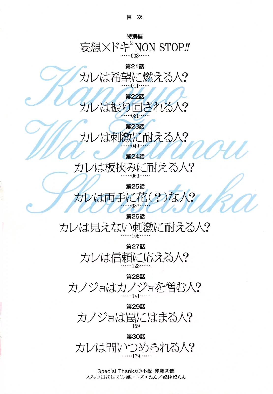 Kanojo wa Kannou Shousetsuka Chapter 21 - Page 5