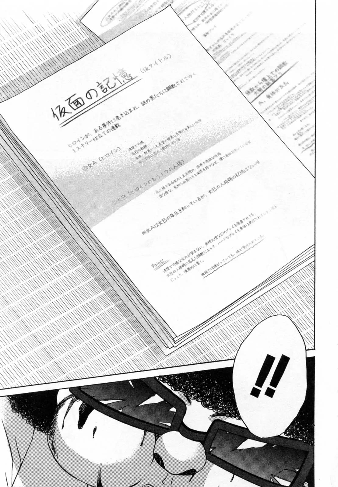 Kanojo wa Kannou Shousetsuka Chapter 27 - Page 17