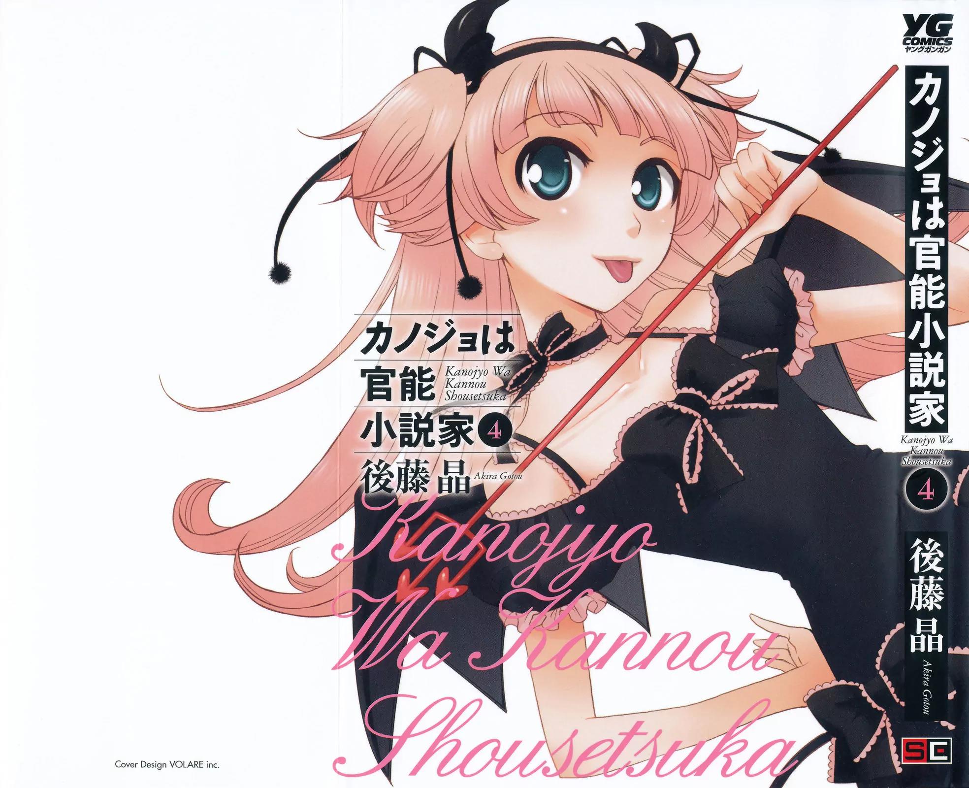 Kanojo wa Kannou Shousetsuka Chapter 31 - Page 1