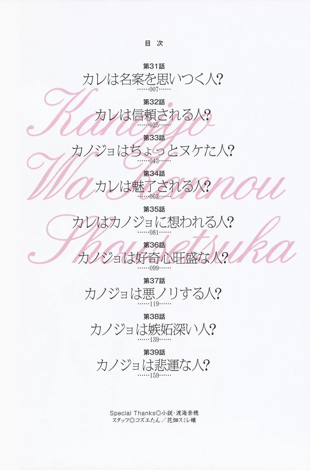 Kanojo wa Kannou Shousetsuka Chapter 31 - Page 3