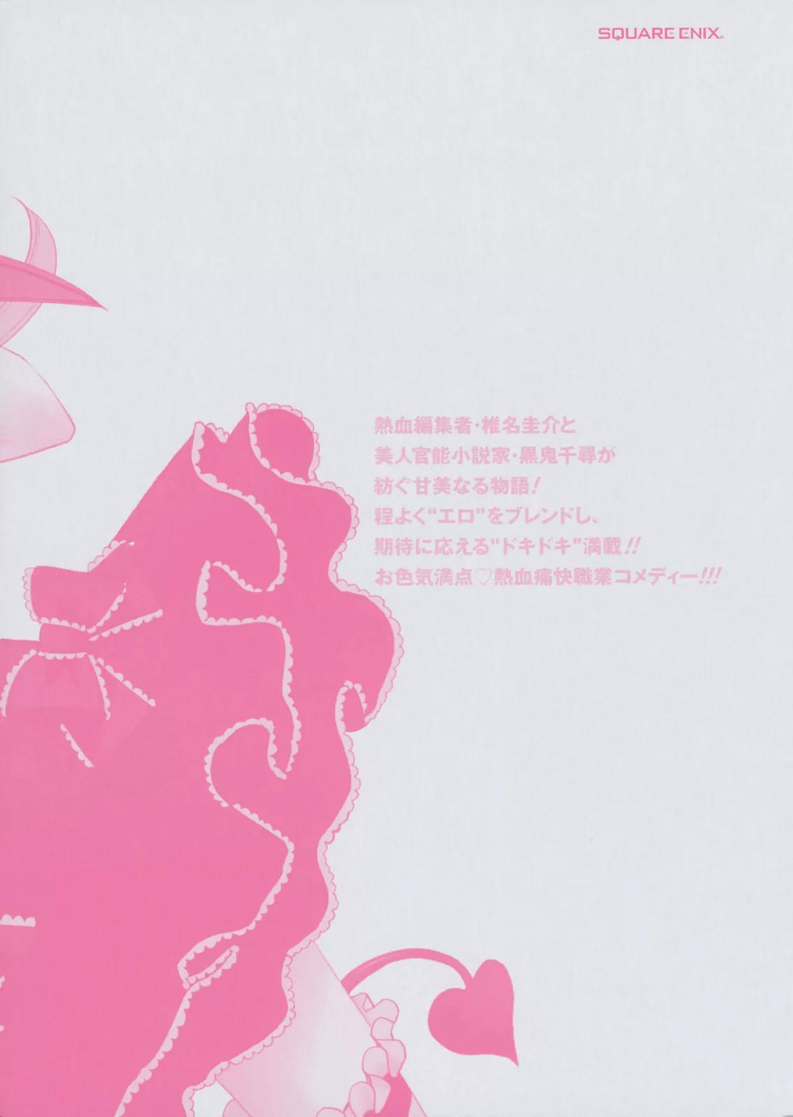 Kanojo wa Kannou Shousetsuka Chapter 31 - Page 4