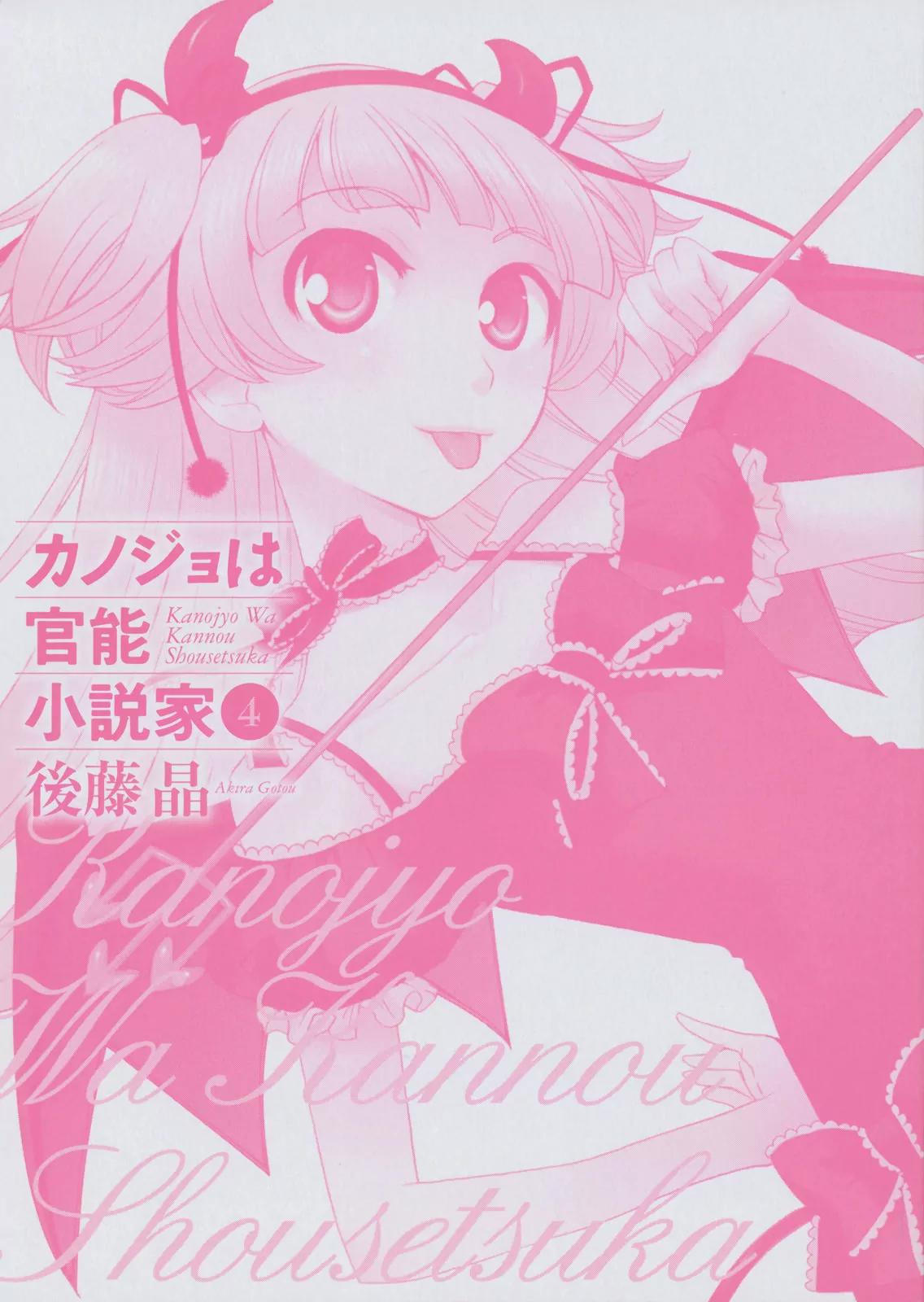 Kanojo wa Kannou Shousetsuka Chapter 31 - Page 5