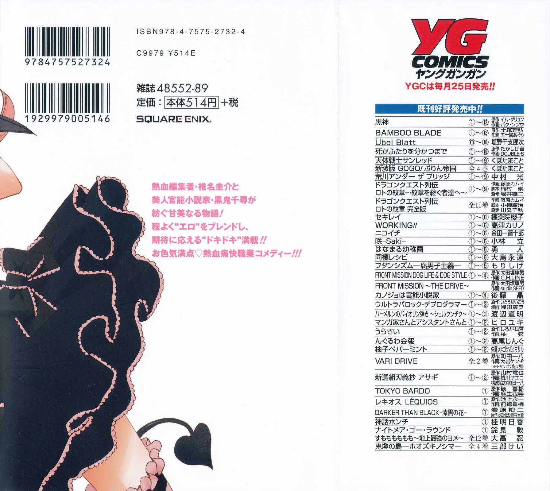 Kanojo wa Kannou Shousetsuka Chapter 31 - Page 6