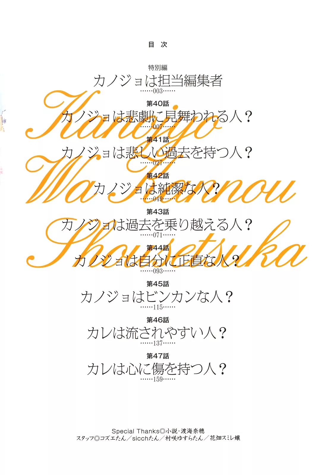 Kanojo wa Kannou Shousetsuka Chapter 40 - Page 2