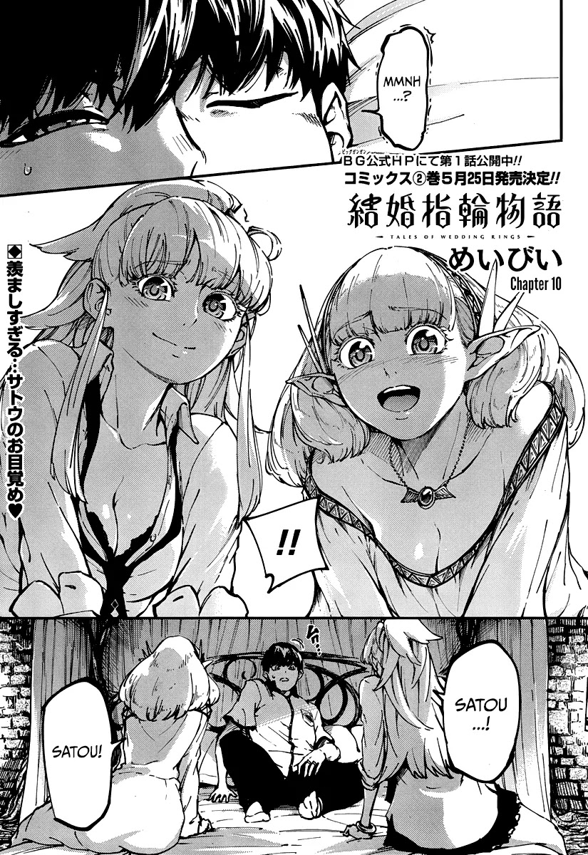 Kekkon Yubiwa Monogatari Chapter 10 - Page 1