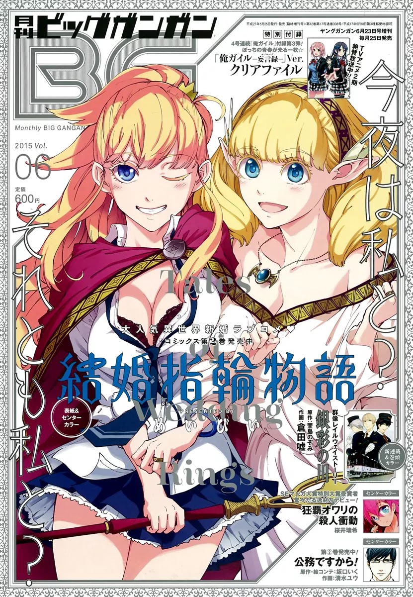 Kekkon Yubiwa Monogatari Chapter 11 - Page 1
