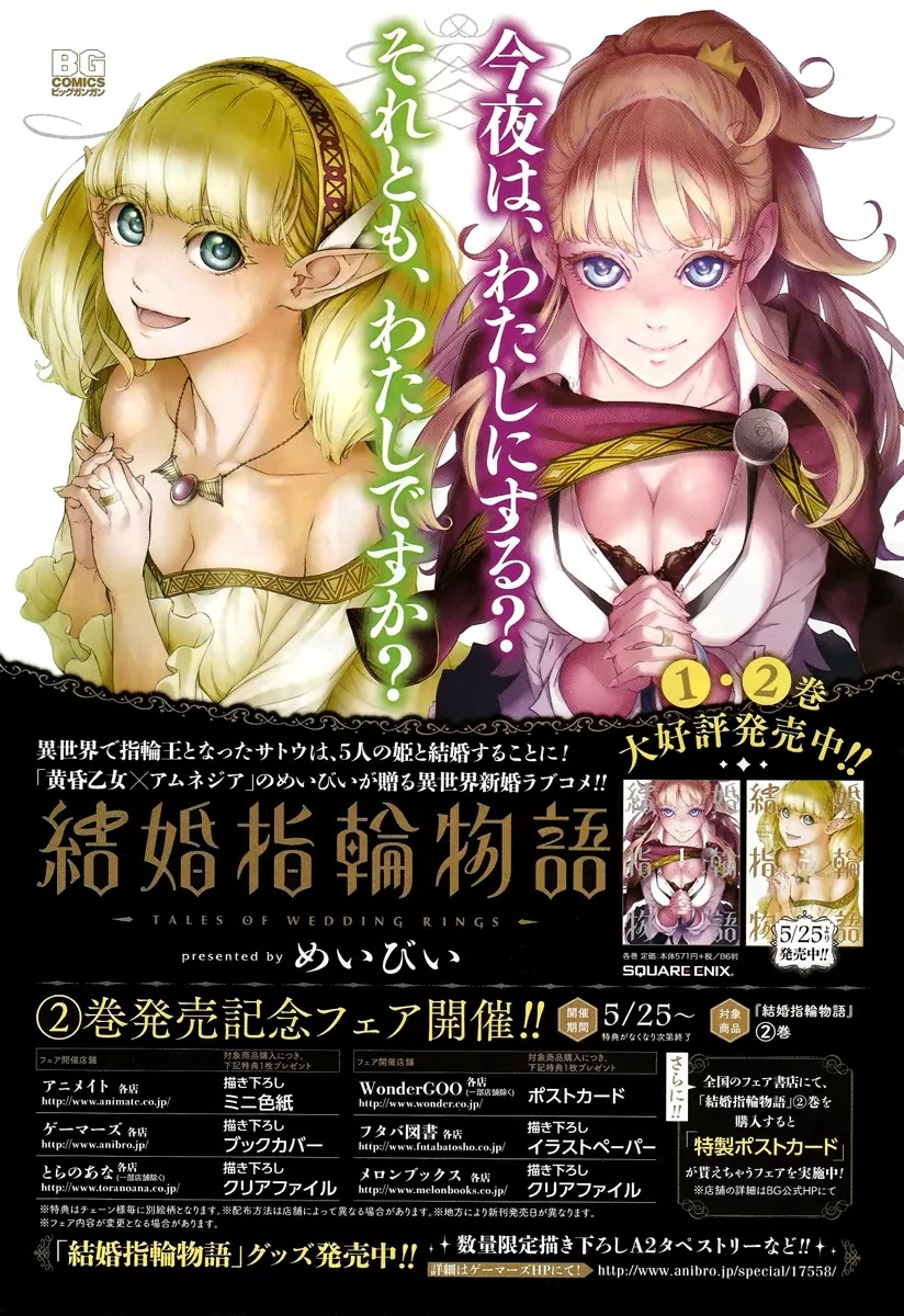 Kekkon Yubiwa Monogatari Chapter 11 - Page 2