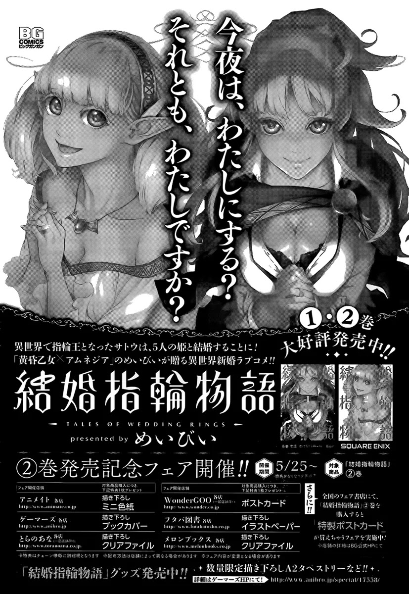 Kekkon Yubiwa Monogatari Chapter 12 - Page 2