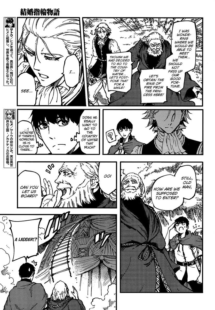 Kekkon Yubiwa Monogatari Chapter 12 - Page 7