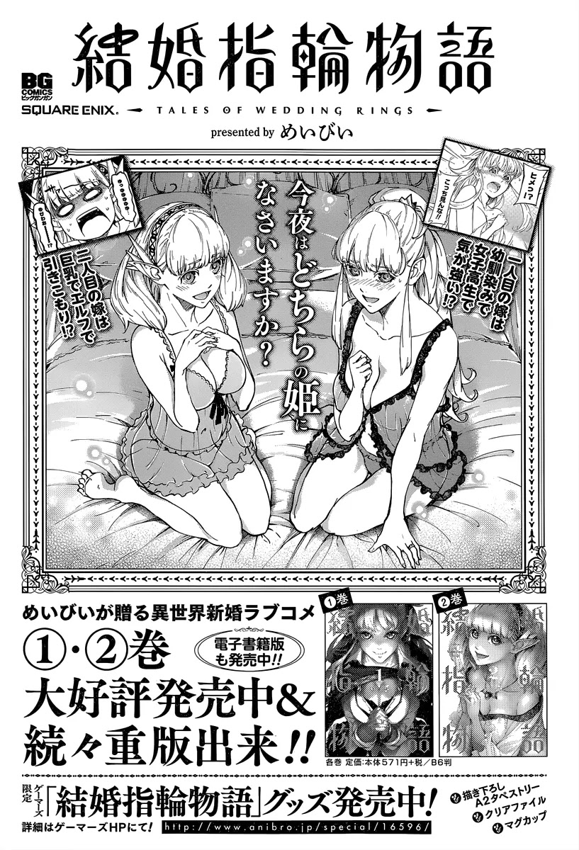 Kekkon Yubiwa Monogatari Chapter 14 - Page 2