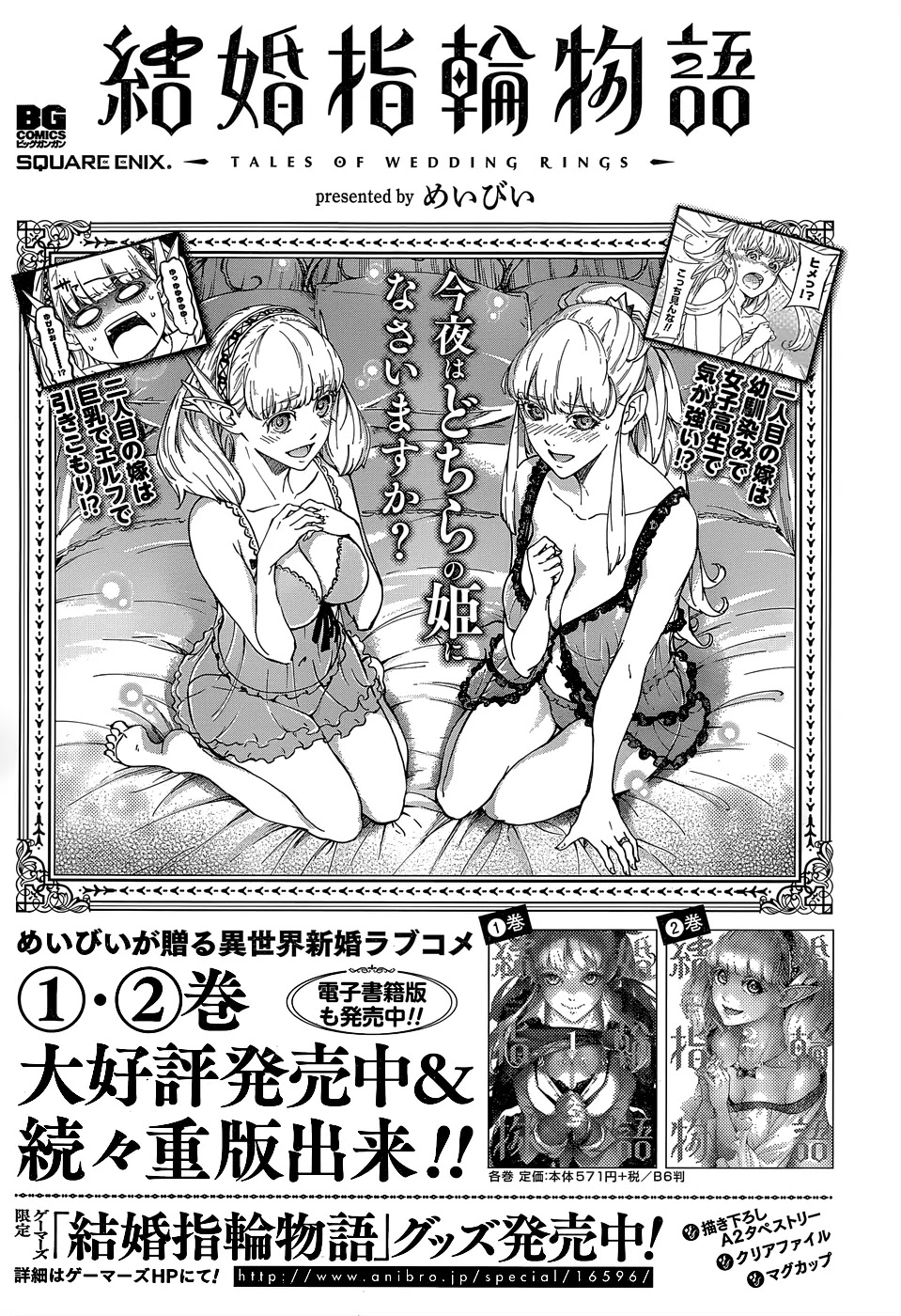Kekkon Yubiwa Monogatari Chapter 15 - Page 37