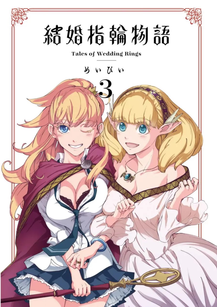 Kekkon Yubiwa Monogatari Chapter 16 - Page 4