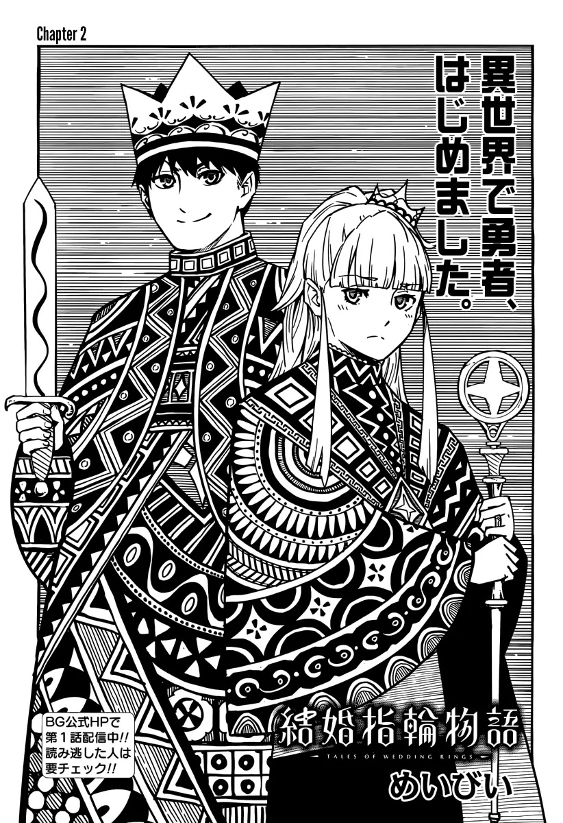 Kekkon Yubiwa Monogatari Chapter 2 - Page 1