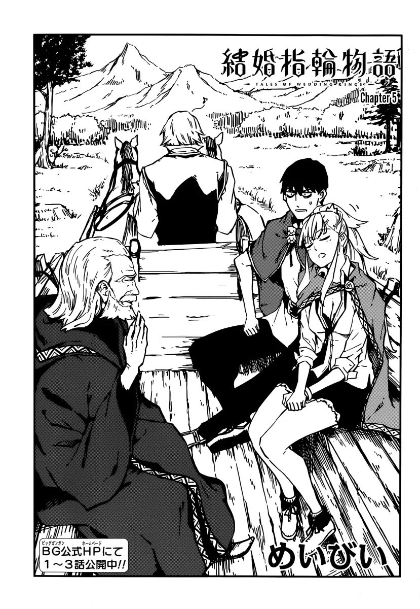 Kekkon Yubiwa Monogatari Chapter 5 - Page 3