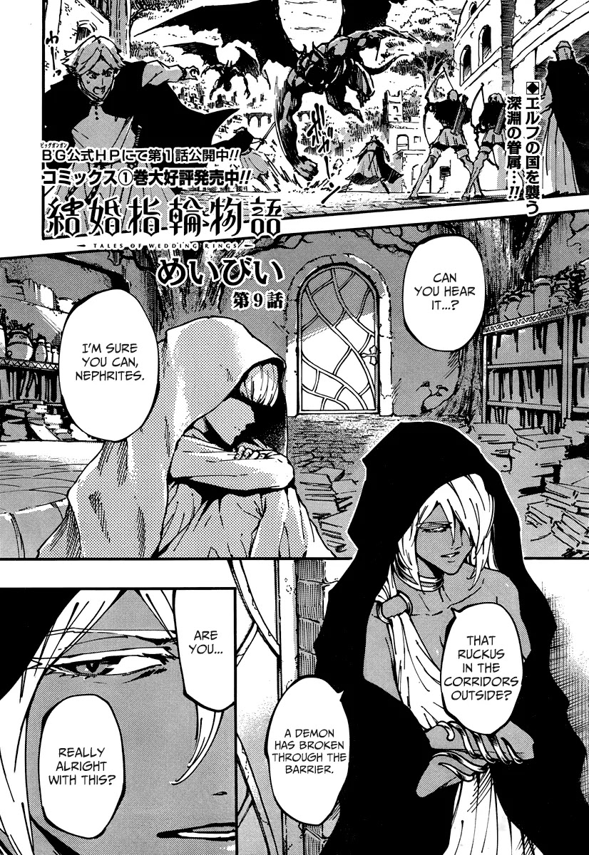 Kekkon Yubiwa Monogatari Chapter 9 - Page 1