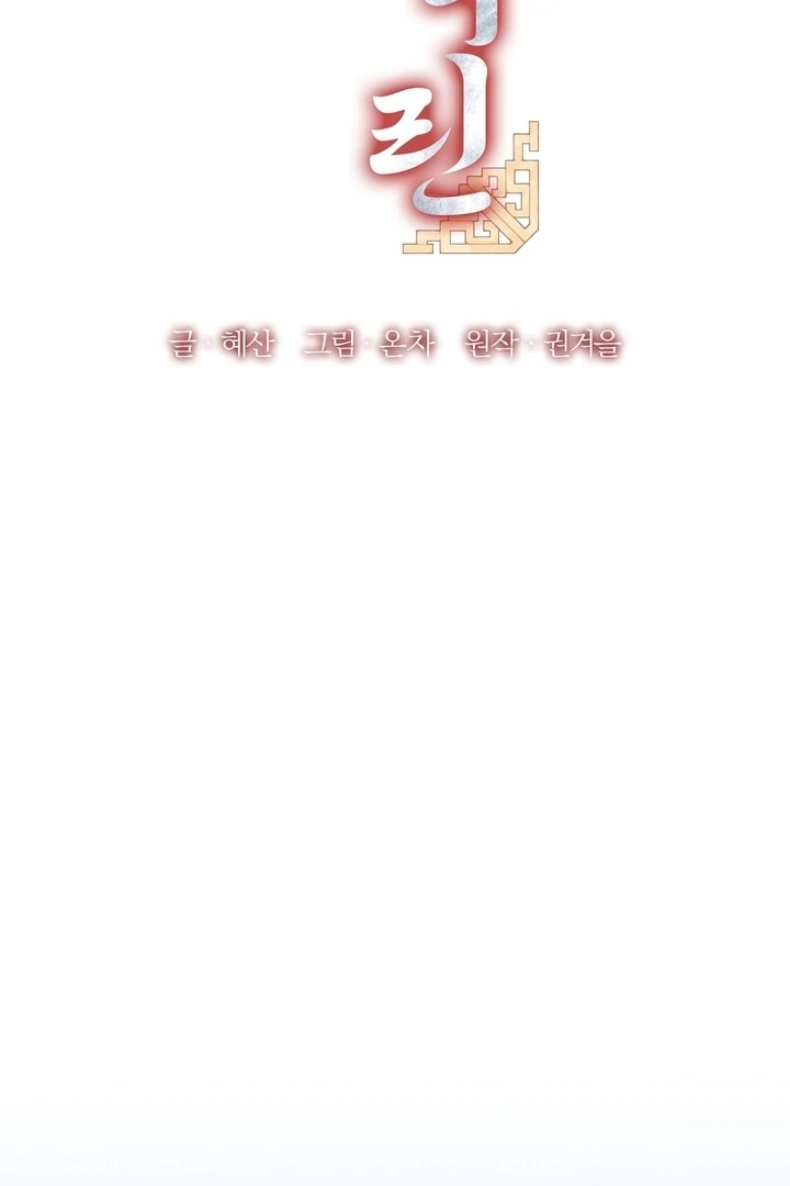 Kiju’s Cursed Scale Chapter 2 - Page 16