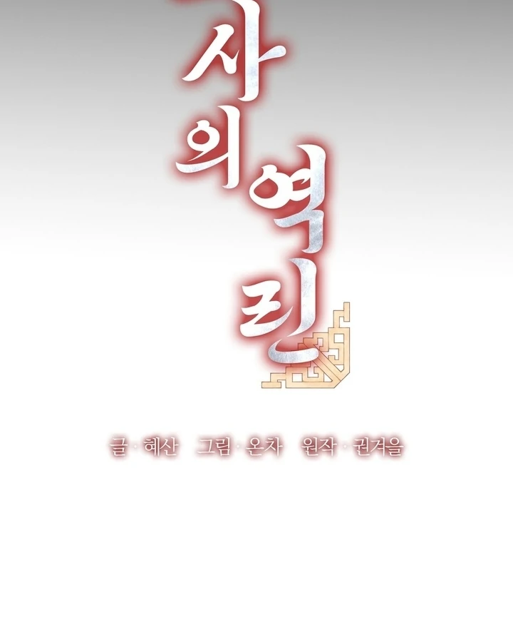 Kiju’s Cursed Scale Chapter 3 - Page 96