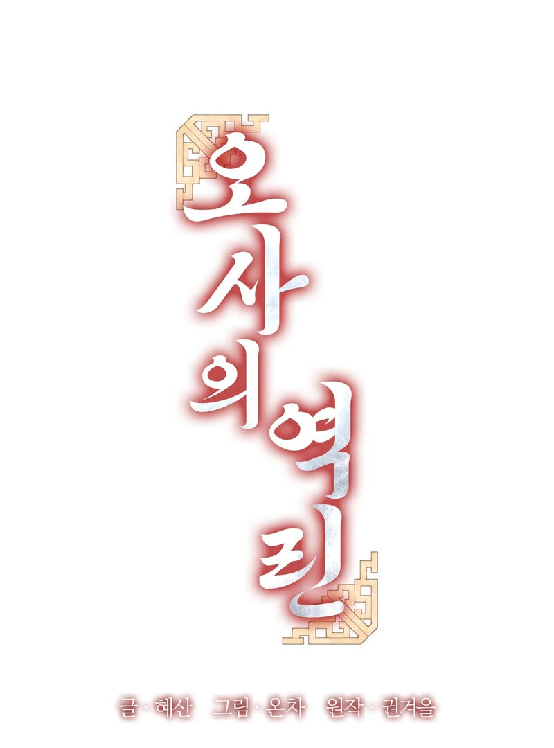 Kiju’s Cursed Scale Chapter 7 - Page 1