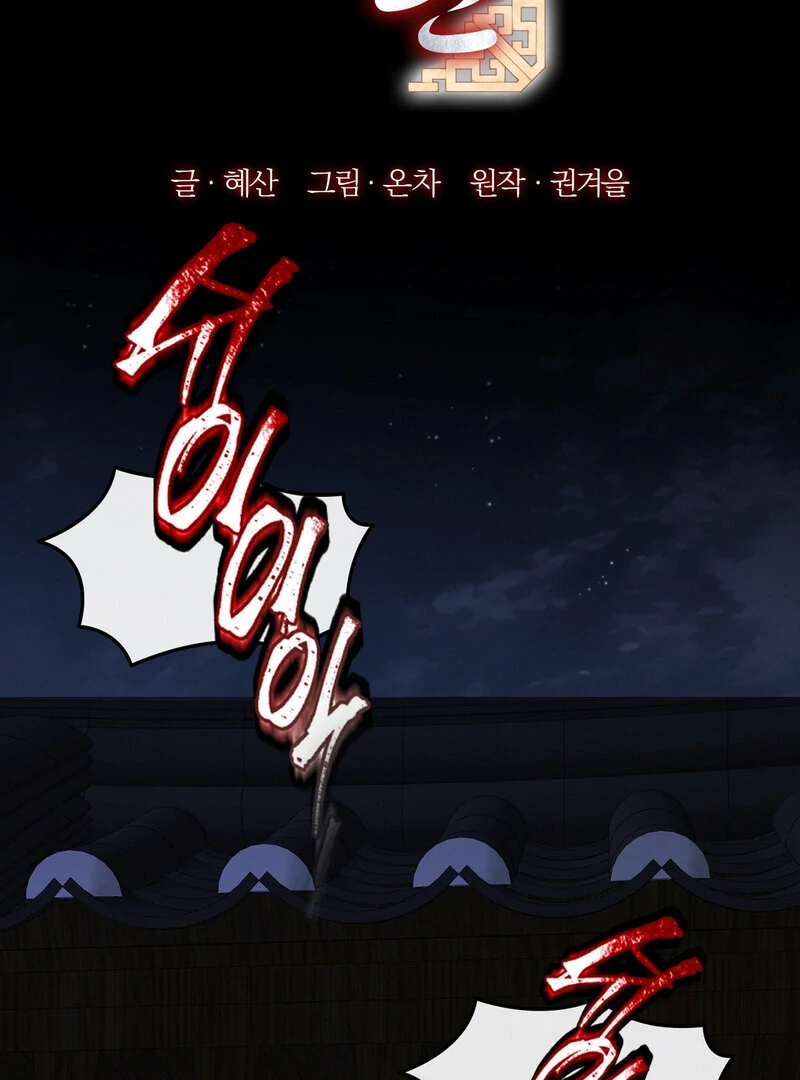 Kiju’s Cursed Scale Chapter 8 - Page 17