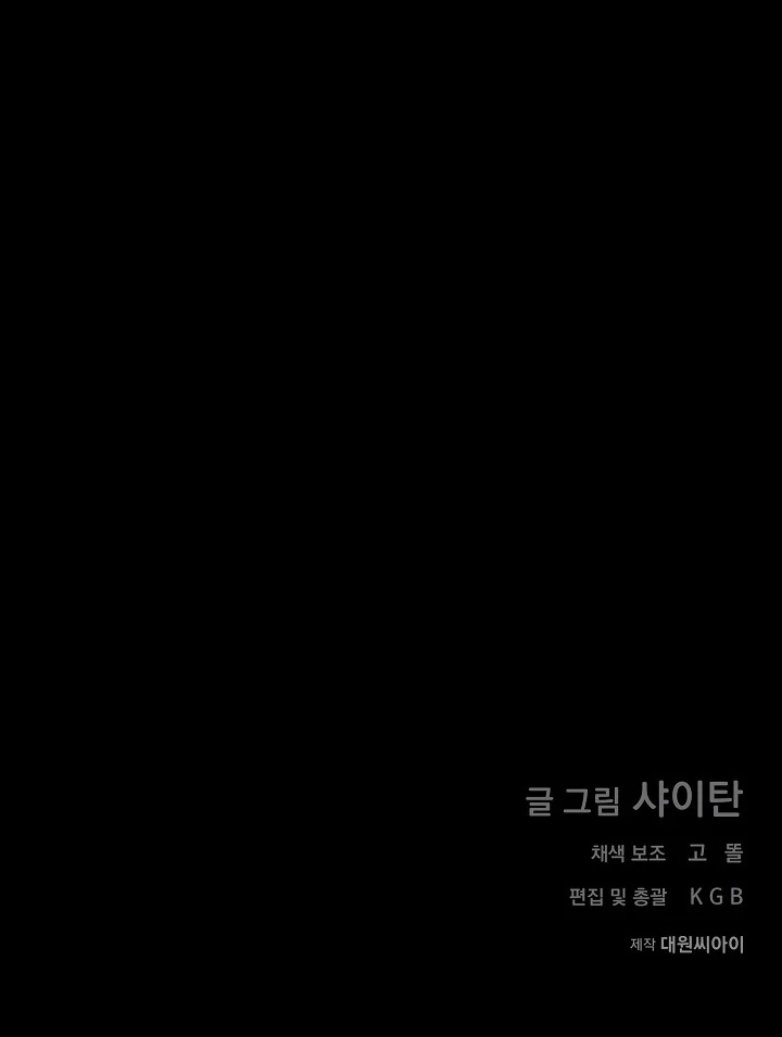 Killing My Honey Chapter 21 - Page 79