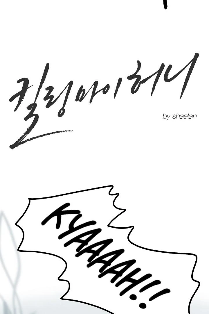 Killing My Honey Chapter 24 - Page 10