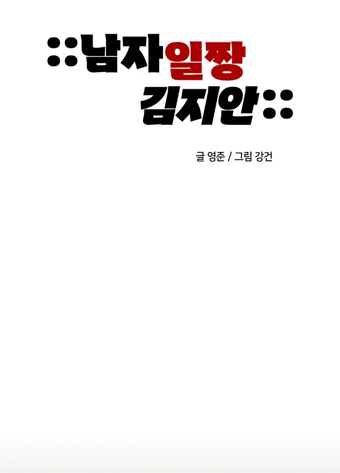 Kim Ji-An, the Best Man Chapter 4 - Page 33