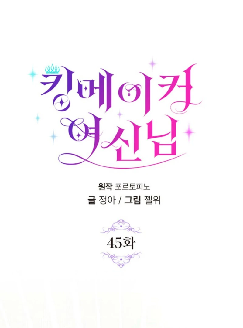 Kingmaker Goddess Chapter 45 - Page 18