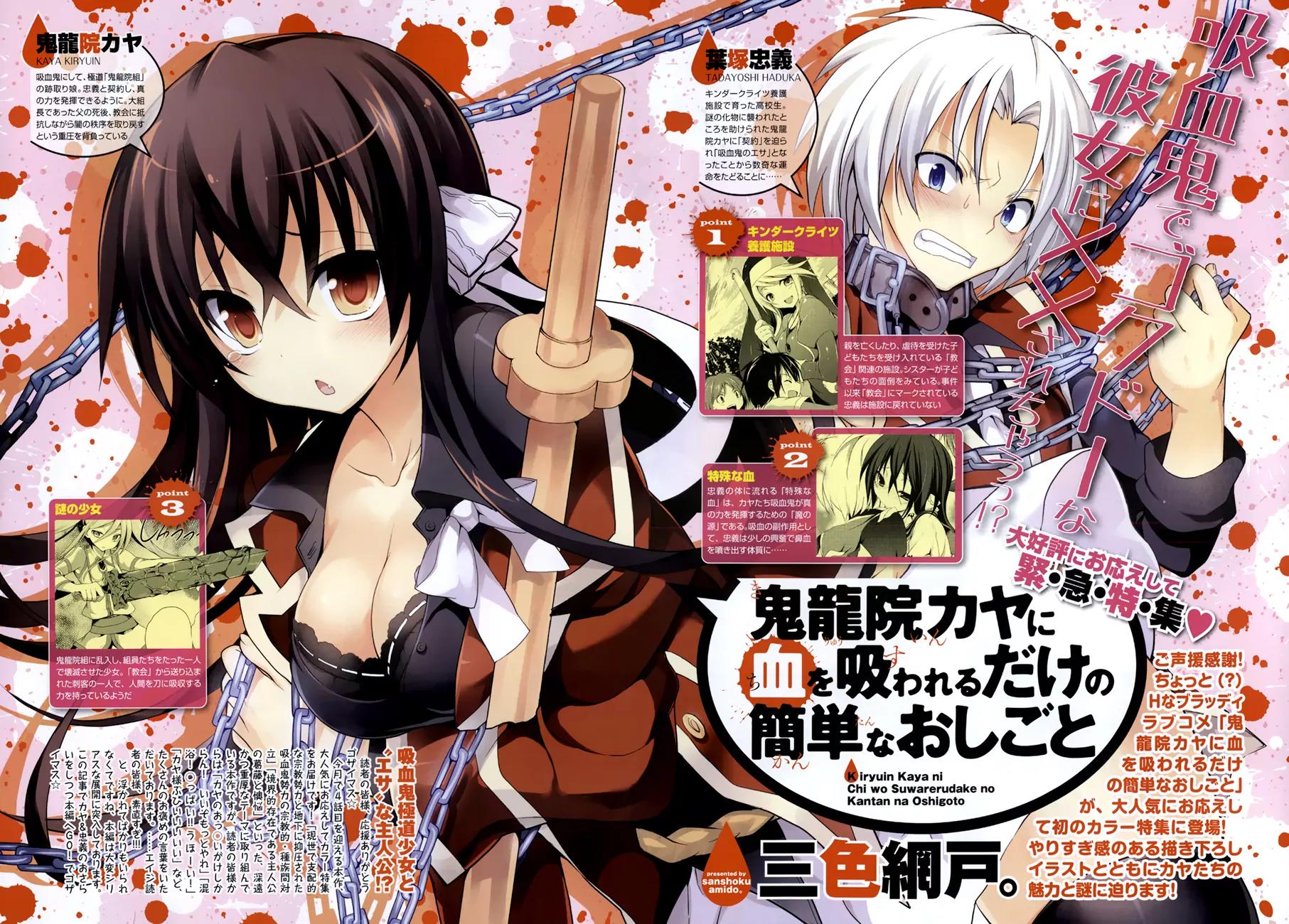 Kiryuuin Kaya ni Chi o Suwareru Dake no Kantan na Oshigoto Chapter 4 - Page 2