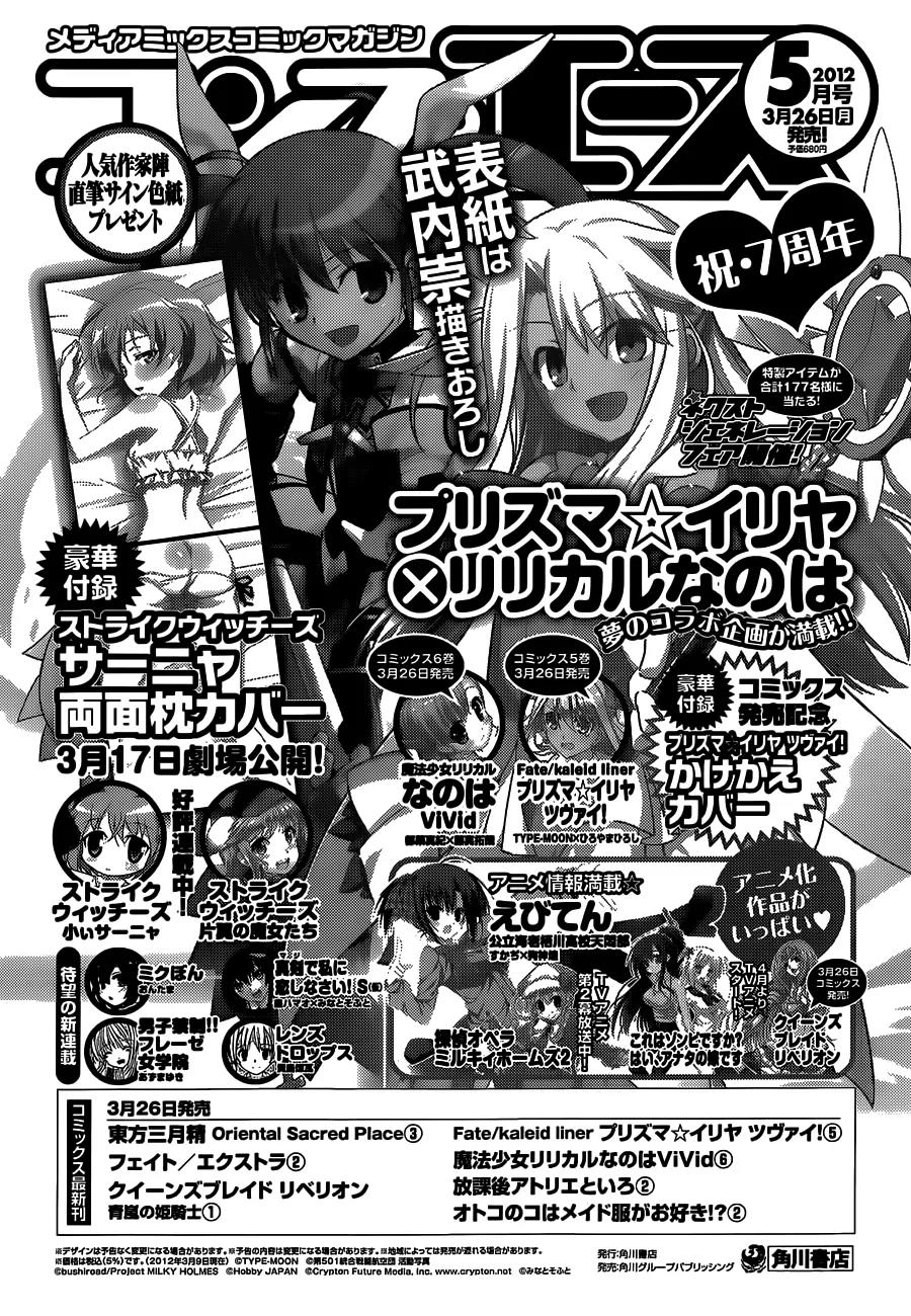 Kiryuuin Kaya ni Chi o Suwareru Dake no Kantan na Oshigoto Chapter 4 - Page 32