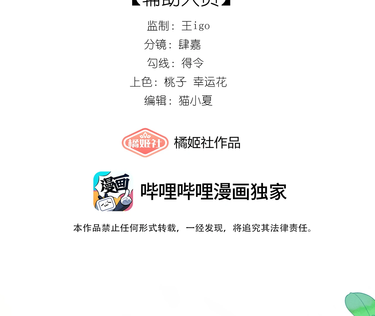 Kiss Me in the Dark of Night Chapter 1 - Page 3