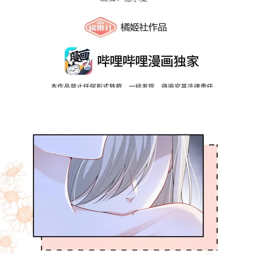 Kiss Me in the Dark of Night Chapter 22 - Page 3